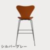 FRITZ HANSEN（フリッツ・ハンセン）SERIES 7（セブンチェア）バースツール カラードアッシュ / パラダイスオレンジ