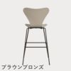 FRITZ HANSEN（フリッツ・ハンセン）SERIES 7（セブンチェア）バースツール カラードアッシュ / ライトベージュ