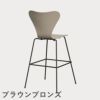 FRITZ HANSEN（フリッツ・ハンセン）SERIES 7（セブンチェア）バースツール カラードアッシュ / ライトベージュ