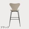 FRITZ HANSEN（フリッツ・ハンセン）SERIES 7（セブンチェア）バースツール カラードアッシュ / ライトベージュ