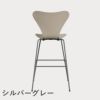 FRITZ HANSEN（フリッツ・ハンセン）SERIES 7（セブンチェア）バースツール カラードアッシュ / ライトベージュ