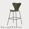 FRITZ HANSEN（フリッツ・ハンセン）SERIES 7（セブンチェア）バースツール カラードアッシュ / オリーブグリーン