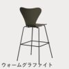 FRITZ HANSEN（フリッツ・ハンセン）SERIES 7（セブンチェア）バースツール カラードアッシュ / オリーブグリーン