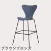 FRITZ HANSEN（フリッツ・ハンセン）SERIES 7（セブンチェア）バースツール カラードアッシュ / ダスクブルー