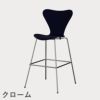 FRITZ HANSEN（フリッツ・ハンセン）SERIES 7（セブンチェア）バースツール カラードアッシュ / ミッドナイトブルー