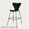 FRITZ HANSEN（フリッツ・ハンセン）SERIES 7（セブンチェア）バースツール カラードアッシュ / エバーグリーン
