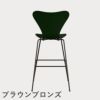 FRITZ HANSEN（フリッツ・ハンセン）SERIES 7（セブンチェア）バースツール カラードアッシュ / エバーグリーン