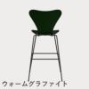 FRITZ HANSEN（フリッツ・ハンセン）SERIES 7（セブンチェア）バースツール カラードアッシュ / エバーグリーン
