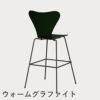 FRITZ HANSEN（フリッツ・ハンセン）SERIES 7（セブンチェア）バースツール カラードアッシュ / エバーグリーン