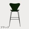 FRITZ HANSEN（フリッツ・ハンセン）SERIES 7（セブンチェア）バースツール カラードアッシュ / エバーグリーン