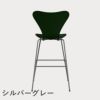 FRITZ HANSEN（フリッツ・ハンセン）SERIES 7（セブンチェア）バースツール カラードアッシュ / エバーグリーン