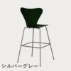 FRITZ HANSEN（フリッツ・ハンセン）SERIES 7（セブンチェア）バースツール カラードアッシュ / エバーグリーン