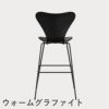 FRITZ HANSEN（フリッツ・ハンセン）SERIES 7（セブンチェア）バースツール カラードアッシュ / ブラック