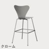 FRITZ HANSEN（フリッツ・ハンセン）SERIES 7（セブンチェア）バースツール カラードアッシュ / ナイングレー
