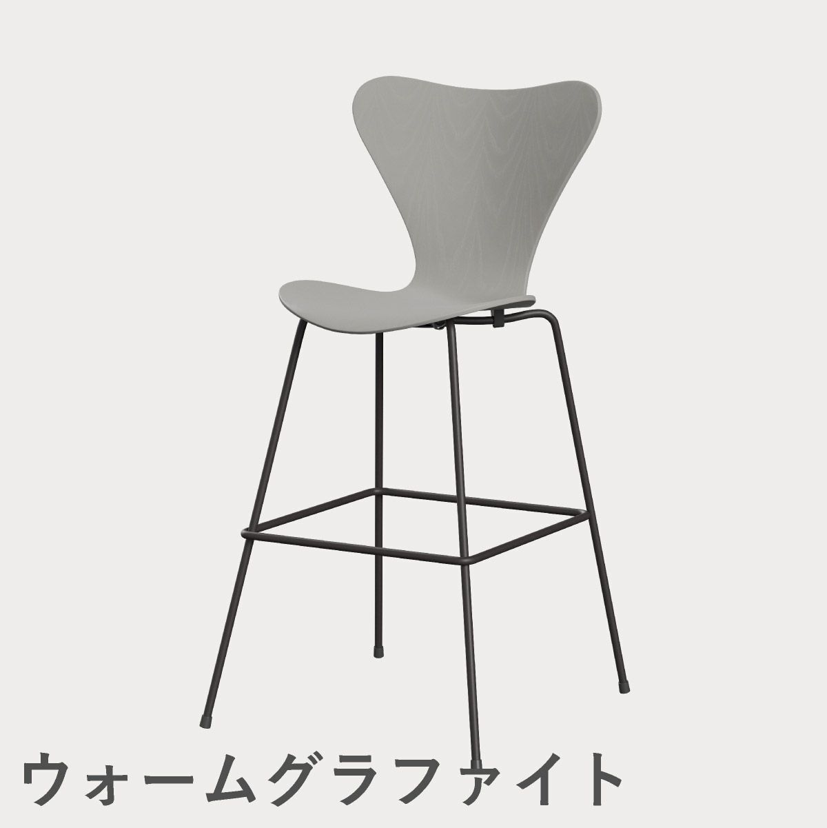 FRITZ HANSEN（フリッツ・ハンセン）SERIES 7（セブンチェア）バースツール カラードアッシュ / ナイングレー
