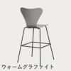 FRITZ HANSEN（フリッツ・ハンセン）SERIES 7（セブンチェア）バースツール カラードアッシュ / ナイングレー