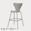 FRITZ HANSEN（フリッツ・ハンセン）SERIES 7（セブンチェア）バースツール カラードアッシュ / ナイングレー