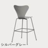 FRITZ HANSEN（フリッツ・ハンセン）SERIES 7（セブンチェア）バースツール カラードアッシュ / ナイングレー
