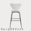 FRITZ HANSEN（フリッツ・ハンセン）SERIES 7（セブンチェア）バースツール カラードアッシュ / ホワイト