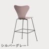 FRITZ HANSEN（フリッツ・ハンセン）SERIES 7（セブンチェア）バースツール ラッカー / ペールローズ