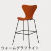 FRITZ HANSEN（フリッツ・ハンセン）SERIES 7（セブンチェア）バースツール ラッカー / パラダイスオレンジ