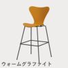 FRITZ HANSEN（フリッツ・ハンセン）SERIES 7（セブンチェア）バースツール ラッカー / バーントイエロー