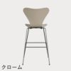 FRITZ HANSEN（フリッツ・ハンセン）SERIES 7（セブンチェア）バースツール ラッカー / ライトベージュ