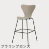FRITZ HANSEN（フリッツ・ハンセン）SERIES 7（セブンチェア）バースツール ラッカー / ライトベージュ