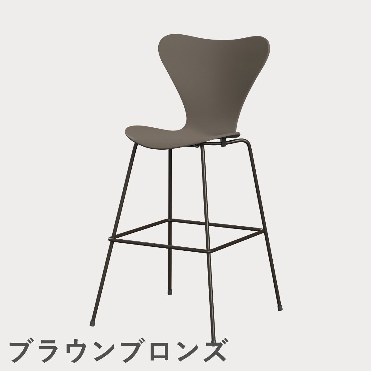 FRITZ HANSEN（フリッツ・ハンセン）SERIES 7（セブンチェア）バースツール ラッカー / ディープクレイ