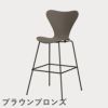 FRITZ HANSEN（フリッツ・ハンセン）SERIES 7（セブンチェア）バースツール ラッカー / ディープクレイ