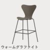 FRITZ HANSEN（フリッツ・ハンセン）SERIES 7（セブンチェア）バースツール ラッカー / ディープクレイ