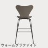 FRITZ HANSEN（フリッツ・ハンセン）SERIES 7（セブンチェア）バースツール ラッカー / ディープクレイ