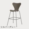 FRITZ HANSEN（フリッツ・ハンセン）SERIES 7（セブンチェア）バースツール ラッカー / ディープクレイ