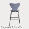 FRITZ HANSEN（フリッツ・ハンセン）SERIES 7（セブンチェア）バースツール ラッカー / ラベンダーブルー