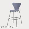 FRITZ HANSEN（フリッツ・ハンセン）SERIES 7（セブンチェア）バースツール ラッカー / ラベンダーブルー