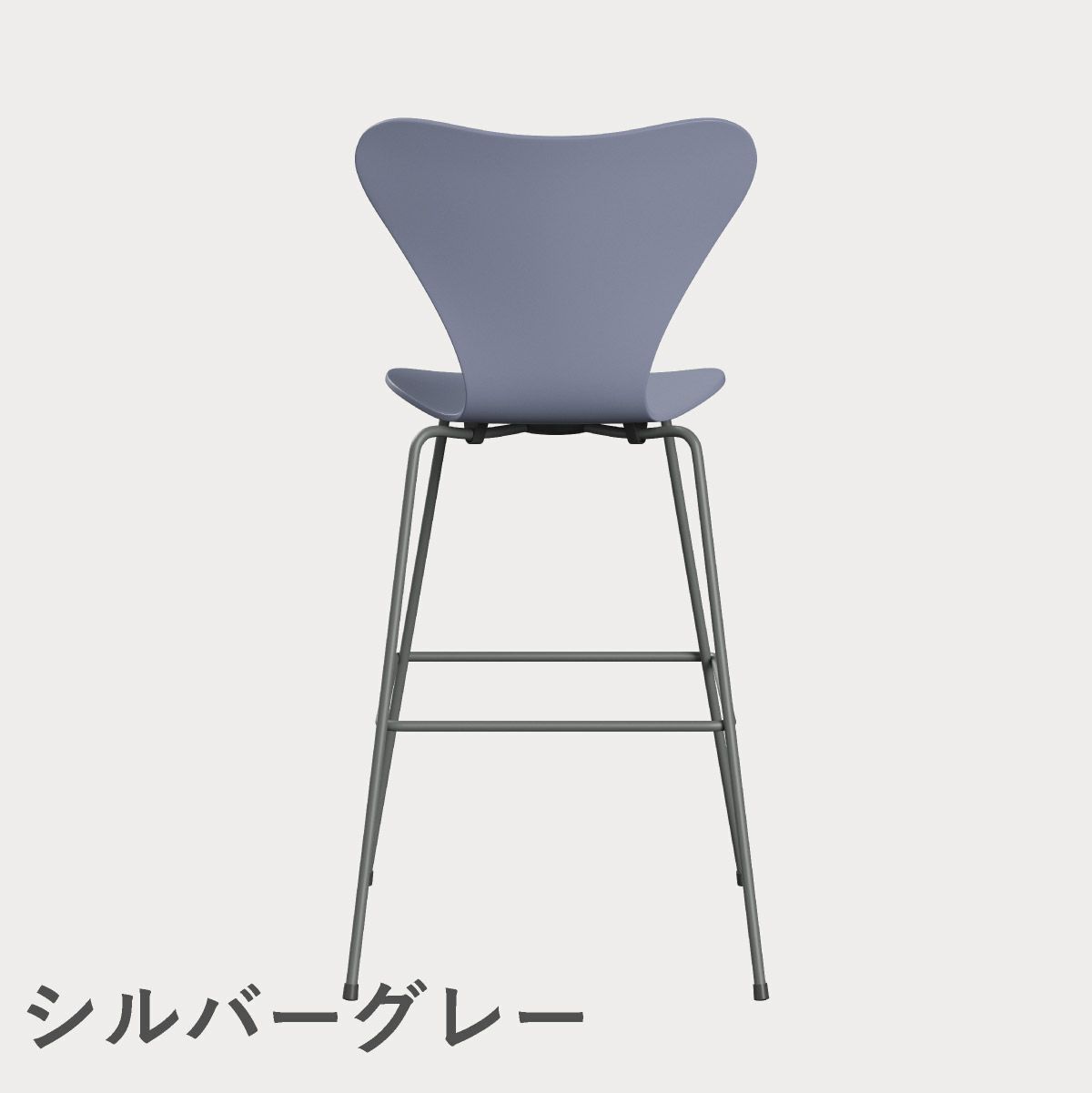 FRITZ HANSEN（フリッツ・ハンセン）SERIES 7（セブンチェア）バースツール ラッカー / ラベンダーブルー
