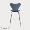 FRITZ HANSEN（フリッツ・ハンセン）SERIES 7（セブンチェア）バースツール ラッカー / ダスクブルー