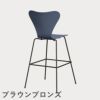 FRITZ HANSEN（フリッツ・ハンセン）SERIES 7（セブンチェア）バースツール ラッカー / ダスクブルー