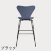 FRITZ HANSEN（フリッツ・ハンセン）SERIES 7（セブンチェア）バースツール ラッカー / ダスクブルー