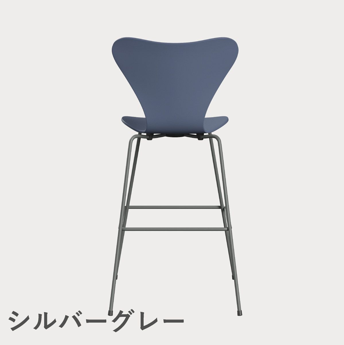 FRITZ HANSEN（フリッツ・ハンセン）SERIES 7（セブンチェア）バースツール ラッカー / ダスクブルー