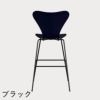 FRITZ HANSEN（フリッツ・ハンセン）SERIES 7（セブンチェア）バースツール ラッカー / ミッドナイトブルー