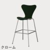 FRITZ HANSEN（フリッツ・ハンセン）SERIES 7（セブンチェア）バースツール ラッカー / エバーグリーン