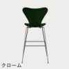 FRITZ HANSEN（フリッツ・ハンセン）SERIES 7（セブンチェア）バースツール ラッカー / エバーグリーン
