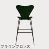 FRITZ HANSEN（フリッツ・ハンセン）SERIES 7（セブンチェア）バースツール ラッカー / エバーグリーン