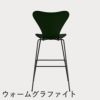 FRITZ HANSEN（フリッツ・ハンセン）SERIES 7（セブンチェア）バースツール ラッカー / エバーグリーン
