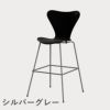 FRITZ HANSEN（フリッツ・ハンセン）SERIES 7（セブンチェア）バースツール ラッカー / ブラック