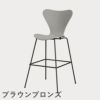 FRITZ HANSEN（フリッツ・ハンセン）SERIES 7（セブンチェア）バースツール ラッカー / ナイングレー
