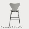 FRITZ HANSEN（フリッツ・ハンセン）SERIES 7（セブンチェア）バースツール ラッカー / ナイングレー