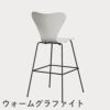 FRITZ HANSEN（フリッツ・ハンセン）SERIES 7（セブンチェア）バースツール ラッカー / ホワイト