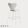FRITZ HANSEN（フリッツ・ハンセン）SERIES 7（セブンチェア）バースツール ラッカー / ホワイト